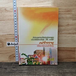 หนังสือ แม่จ้าววายุ