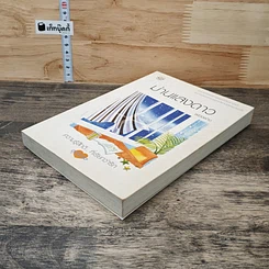 หนังสือ ม่านแสงดาว รูปที่ 3