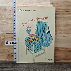 หนังสือ The Love Partner