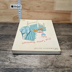 หนังสือ The Love Partner รูปที่ 4