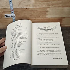 หนังสือ ใต้ฟ้าเคียงดาว รูปที่ 6