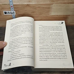 หนังสือ ใต้ฟ้าเคียงดาว รูปที่ 7