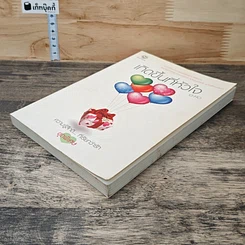 หนังสือ เกิดขึ้นที่หัวใจ รูปที่ 3