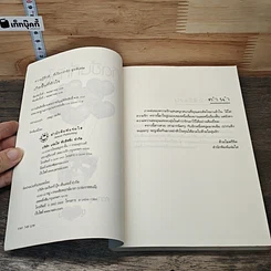 หนังสือ เกิดขึ้นที่หัวใจ รูปที่ 6