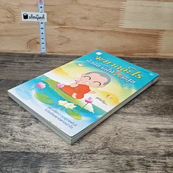 หนังสือ จะยากอะไร ถ้าอยากให้ใจมีสุข รูปที่ 3
