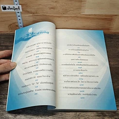 หนังสือ จะยากอะไร ถ้าอยากให้ใจมีสุข รูปที่ 7
