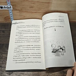 หนังสือ จะยากอะไร ถ้าอยากให้ใจมีสุข รูปที่ 9