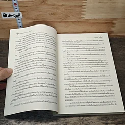 หนังสือ สุวปลายทางที่เธอ รูปที่ 7