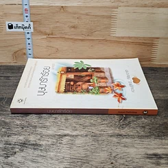 หนังสือ บุษบารักร้อย รูปที่ 2
