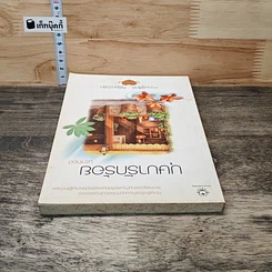 หนังสือ บุษบารักร้อย รูปที่ 4