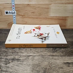หนังสือ ณ ที่แห่งรัก รูปที่ 2