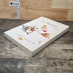 หนังสือ ณ ที่แห่งรัก รูปที่ 3