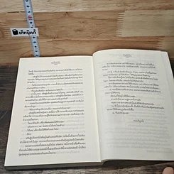 หนังสือ ณ ที่แห่งรัก รูปที่ 8