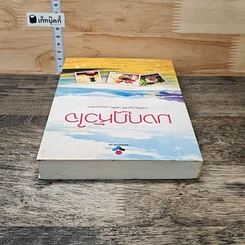 หนังสือ มงกุฏหัวใจ รูปที่ 4