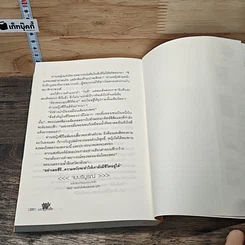 หนังสือ มงกุฏหัวใจ รูปที่ 8