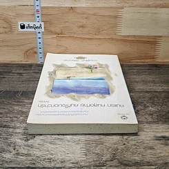 หนังสือ คนแรก คนสุดท้าย คนที่ใจบอกว่ารัก รูปที่ 4