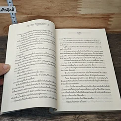 หนังสือ คนแรก คนสุดท้าย คนที่ใจบอกว่ารัก รูปที่ 7