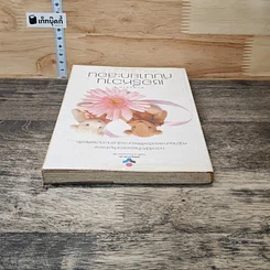 หนังสือ เชอรี่หวาน กับนายกะล่อน รูปที่ 4