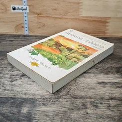 หนังสือ เพียงเพชร...เกล็ดดาว รูปที่ 3