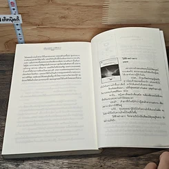 หนังสือ เพียงเพชร...เกล็ดดาว รูปที่ 8