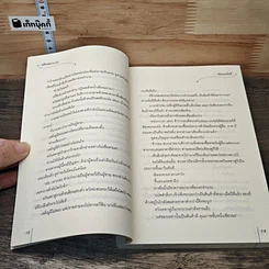 อดีตลับมายารัก รูปที่ 7