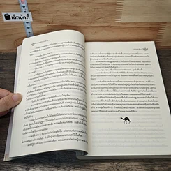 หนังสือ ทาสรักทะเลทราย รูปที่ 7