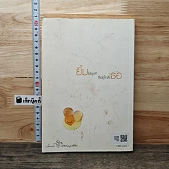 หนังสือ ความรู้สึกดี... ที่เรียกว่ารัก 13 รูปที่ 5