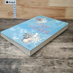 หนังสือ ลำนำเหมันต์ รูปที่ 3