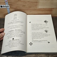 หนังสือ ลำนำเหมันต์ รูปที่ 6