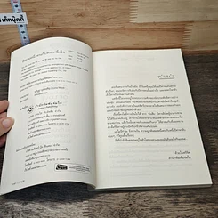หนังสือ ปีศาจหนึ่งตนกับคนหนึ่งใจ รูปที่ 6