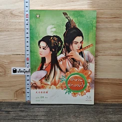 รักหวนสู่กลางใจ