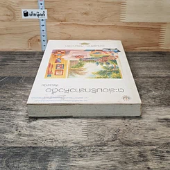 หนังสือ ตะล่อมรักสาวหัวดื้อ รูปที่ 4
