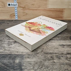 หนังสือ เติมรักลงกลางใจ รูปที่ 3