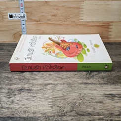 หนังสือ นิยามรัก หัวใจร็อค รูปที่ 2