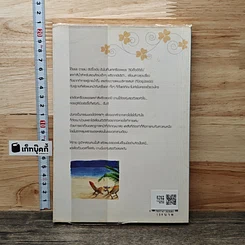 หนังสือ ร้อยเล่ห์...เพทุบายรัก รูปที่ 5