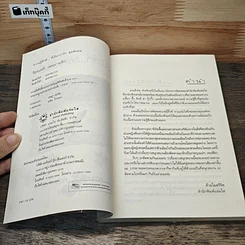 หนังสือ ร้อยเล่ห์...เพทุบายรัก รูปที่ 6