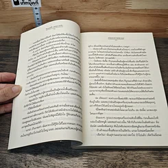 หนังสือ ร้อยเล่ห์...เพทุบายรัก รูปที่ 7