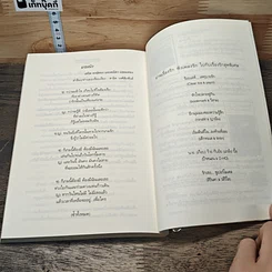 หนังสือ ร้อยเล่ห์...เพทุบายรัก รูปที่ 8