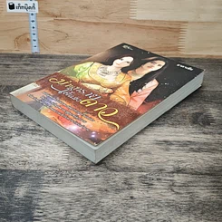 หนังสือ ม่านทรายใต้แสงดาว รูปที่ 3