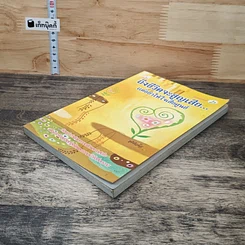 หนังสือ ถึงชีวิตจะสูญเสีย แต่อย่าให้ใจเสียศูนย์ รูปที่ 3