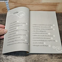 หนังสือ ถึงชีวิตจะสูญเสีย แต่อย่าให้ใจเสียศูนย์ รูปที่ 7