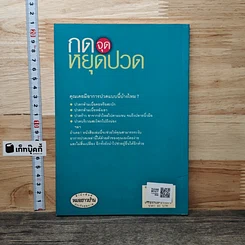 กดจุดหยุดปวด รูปที่ 5