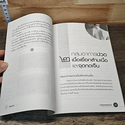 กดจุดหยุดปวด รูปที่ 8