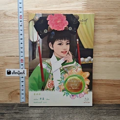 เหลี่ยมเล่ห์ลูกไม้