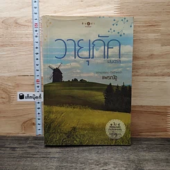 หนังสือ วายุภัคมนตรา