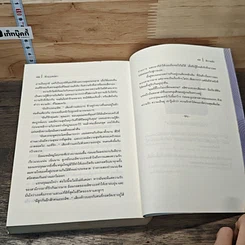 หนังสือ รักฤๅเสน่หา รูปที่ 8