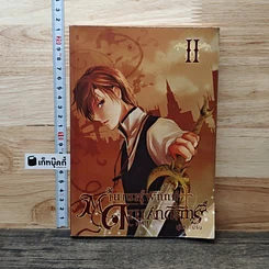 ตำนานผู้พิทักษ์ดาบศักดิ์สิทธิ์ ภาค 1 เล่ม 2