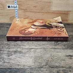 ตำนานผู้พิทักษ์ดาบศักดิ์สิทธิ์ ภาค 1 เล่ม 2 รูปที่ 8