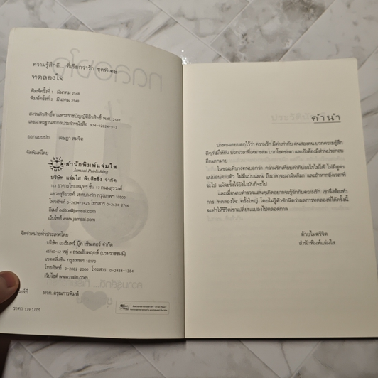 หนังสือ ทดลองใจ รูปที่ 7