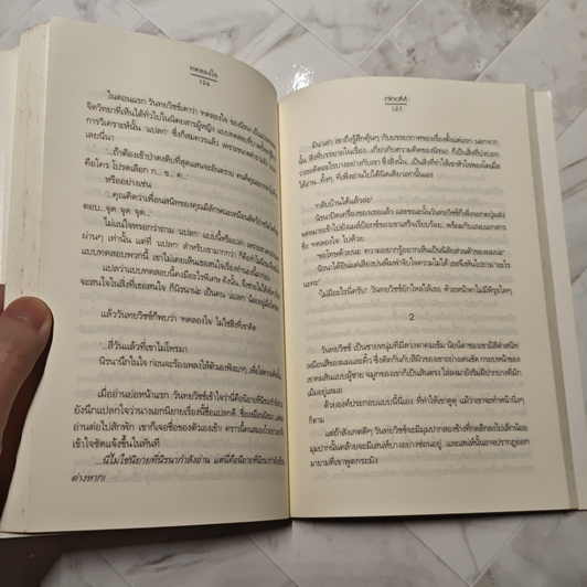 หนังสือ ทดลองใจ รูปที่ 8